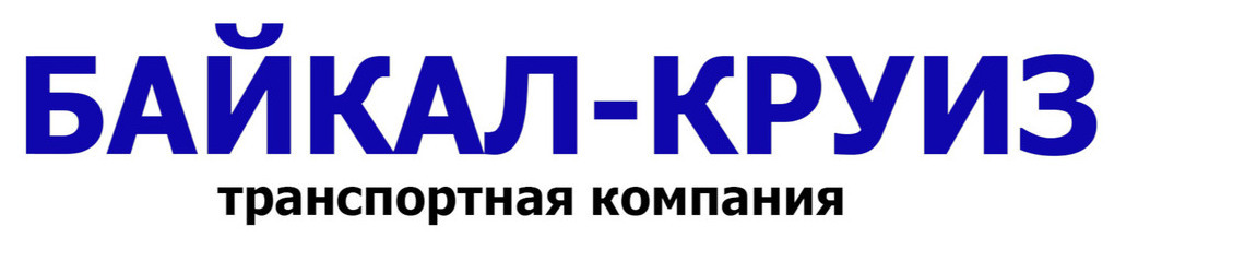 Транспортная компания Иркутск Байкал-Круиз